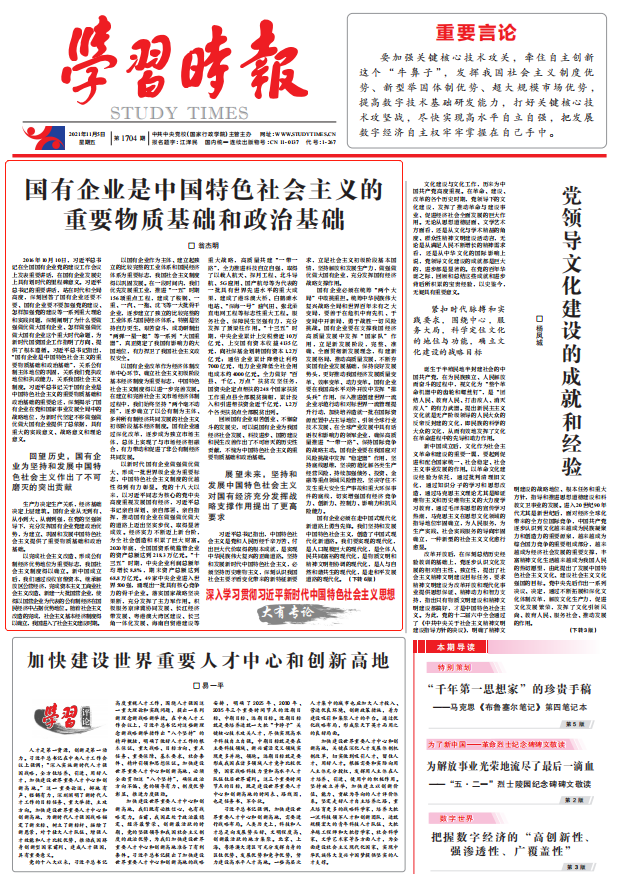 翁杰明、国资、国企、央企、国资委、副主任、企业改革、新闻宣传